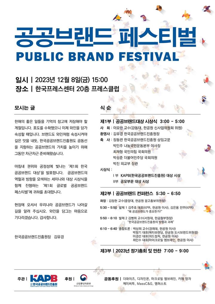 한공원, 첫 공공브랜드 대상 개최…인천시·KPR 종합대상