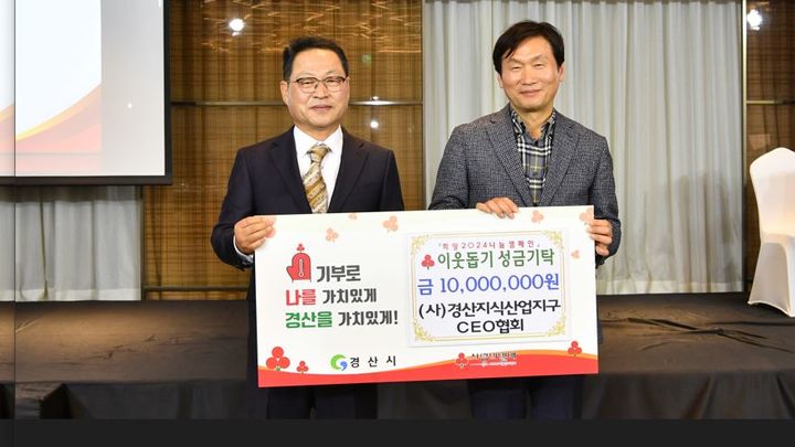 이재광 경산지식산업지구 CEO협회장(왼쪽)과 조현일 경산시장 *재판매 및 DB 금지