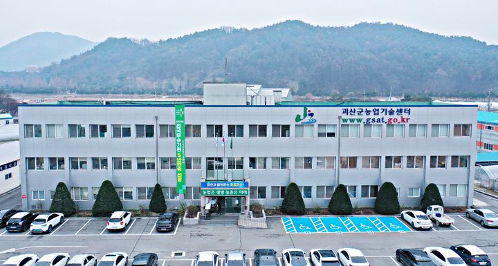 [괴산=뉴시스] 괴산군농업기술센터. (사진=괴산군 제공) photo@newsis.com *재판매 및 DB 금지