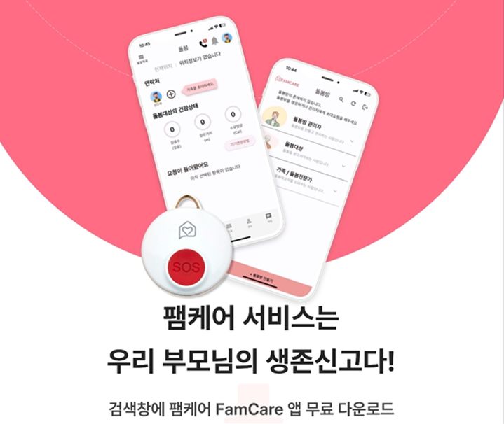 팸케어SOS. (사진=애스크빌리언스 제공 *재판매 및 DB 금지