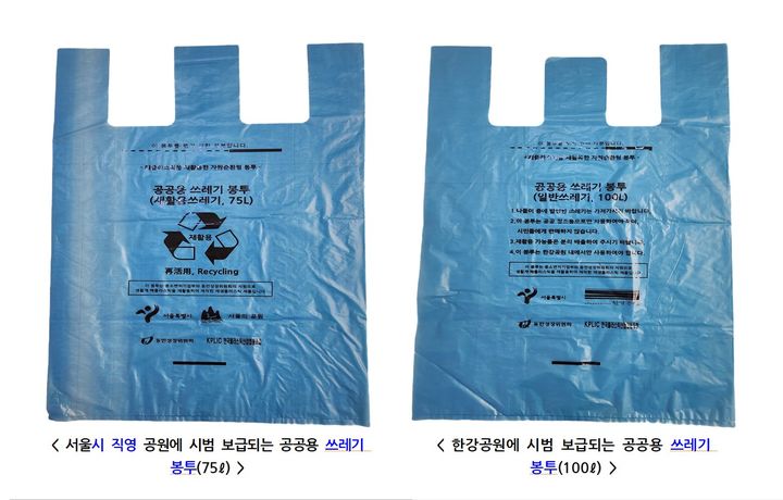 [서울=뉴시스]시범 보급용 공공용 쓰레기 봉투.(사진=서울시 제공) *재판매 및 DB 금지