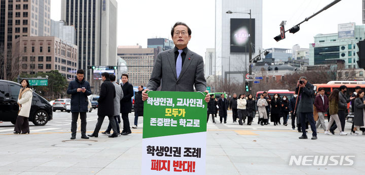 [서울=뉴시스] 홍효식 기자 = 조희연 서울시교육감이 13일 서울 종로구 광화문광장에서 학생인권조례 폐지 반대 1인 시위를 하고 있다. 2023.12.13. yesphoto@newsis.com