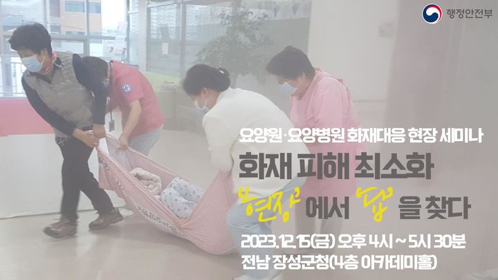 "요양원 화재, 초동 대처가 중요"...현장세미나 개최 - 뉴스 썸네일 이미지