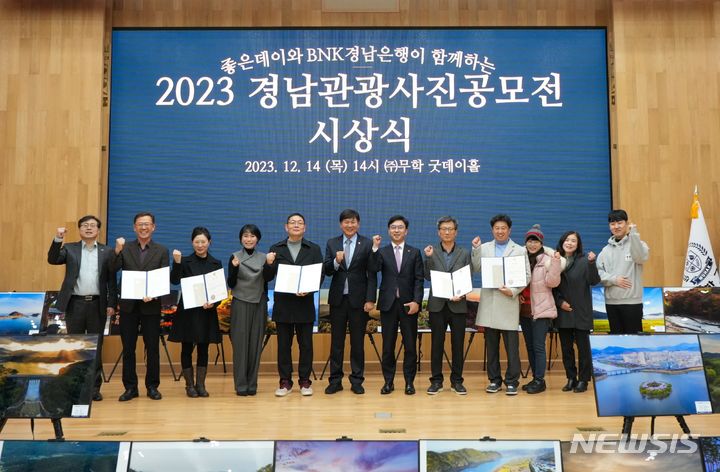 무학 좋은데이나눔재단, 2023 경남관광사진공모전 시상