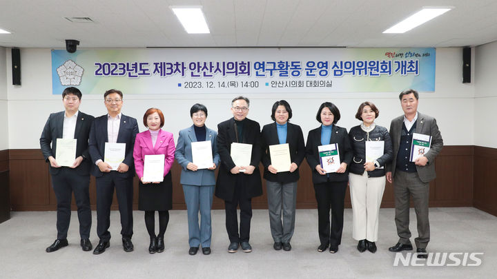 [안산=뉴시스] 2023년도 의회 연구활동 운영심의를 마치고 참석자들이 기념촬영을 하고 있다.(사진=안산시의회 제공) 2023.12.17. sonanom@newsis.com