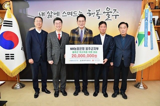 [울산=뉴시스] = NH농협은행 울주군지부(지부장 진태윤)는 18일 울주군청에서 이순걸 군수와 NH농협은행 울주군지부 진태윤 지부장 등이 참석한 가운데 지역 취약계층 지원을 위한 성금 2000만원을 전달했다고 밝혔다. 2023.12.18. (사진 = 농협 울주군지부 제공)you00@newsis.com *재판매 및 DB 금지