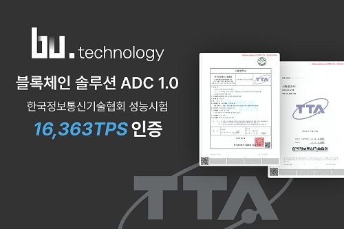 비유테크놀러지, ADC 1.0 성능테스트 성공…STO 플랫폼에 도입