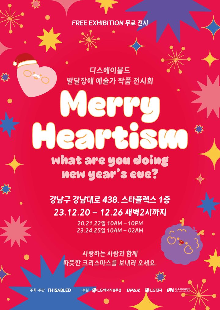 [서울=뉴시스] 메리 하티즘 전시회 메인 포스터. (사진=두나무) 2023.12.19 *재판매 및 DB 금지