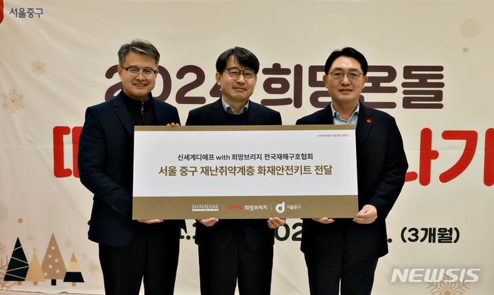 [서울=뉴시스]신세계면세점이 서울 중구 재난 취약계층을 위한 화재안전키트 기부를 진행했다고 20일 밝혔다.2023.12.20.(사진=신세계면세점)photo@newsis.com