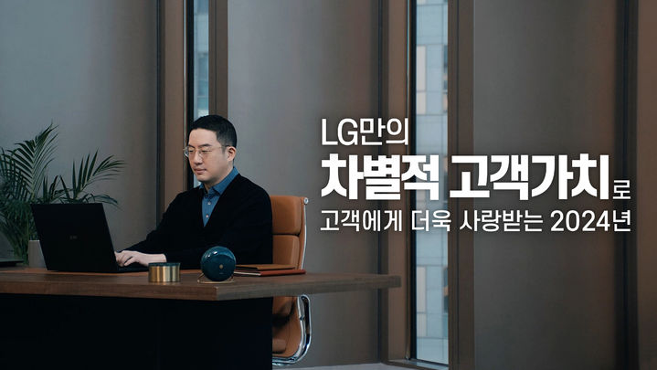 [서울=뉴시스]구광모 LG그룹 회장이 20일 국내외 구성원들에게 신년사를 담은 디지털 영상을 이메일로 보냈다. (사진 = LG) photo@newsis.com *재판매 및 DB 금지