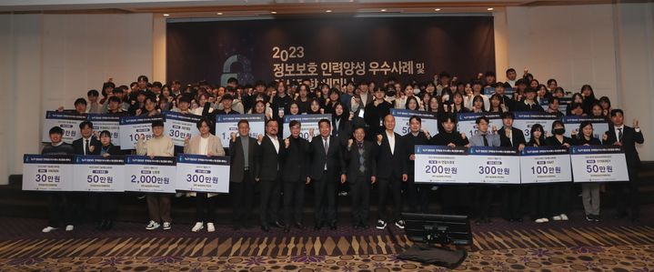 과학기술정보통신부는 한국정보보호산업협회(KISIA)와 18일 '2023 정보보호 인력양성 우수사례 및 최신동향세미나'를 양재 더케이호텔에서 개최했다(사진=KISIA 제공) *재판매 및 DB 금지