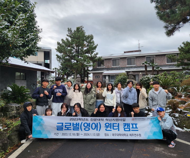 대구과학대학교 학생들이 제주연수원에서 실시하는 글로벌(영어) 윈터 캠프 교육에 참여하고 있다. *재판매 및 DB 금지