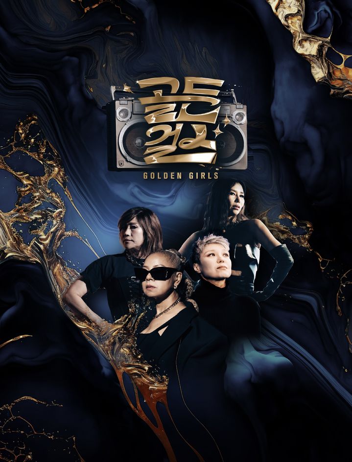 '골든걸스', 내년 2월부터 전국투어..."해외공연도 추진" - 뉴스 썸네일 이미지