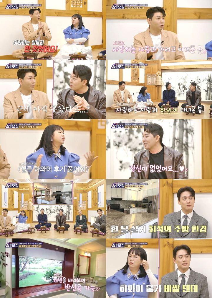 [서울=뉴시스] 22일 오후 10시 방송되는 TV조선 예능물 '세모집-세상의 모든 집'에서는 한 달 살기 좋은 나라 TOP3의 집들을 둘러본다. (사진=TV조선 '세모집-세상의 모든 집' 제공) 2023.12.21. photo@newsis.com *재판매 및 DB 금지