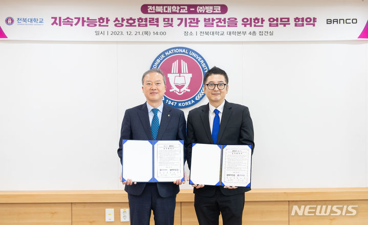 [전주=뉴시스]윤난슬 기자 = 전북대학교는 블록체인 전문기업인 ㈜뱅코와 손잡고 블록체인 기술과 미래형 디지털 금융기술 연구개발을 위한 공동 연구소 설립에 나선다고 21일 밝혔다.2023.12.21.(사진=전북대 제공)