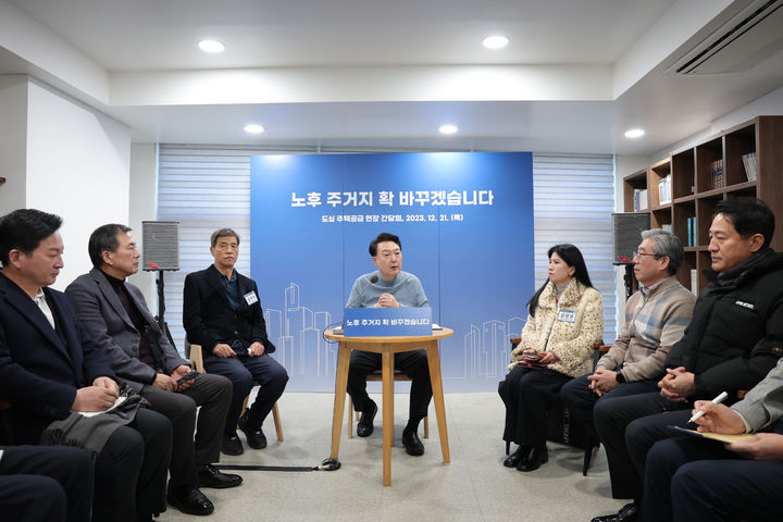 [서울=뉴시스] 윤석열 대통령이 21일 서울 중랑구의 소규모주택정비 관리지역인 모아타운에서 열린 도심 주택공급 간담회에서 발언하고 있다. (사진=대통령실 제공) 2023.12.21.photo@newsis.com *재판매 및 DB 금지