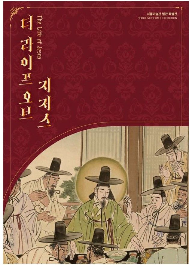 한복 여인들 사이에서 아기 예수 탄생…김기창 '예수생애' 특별전