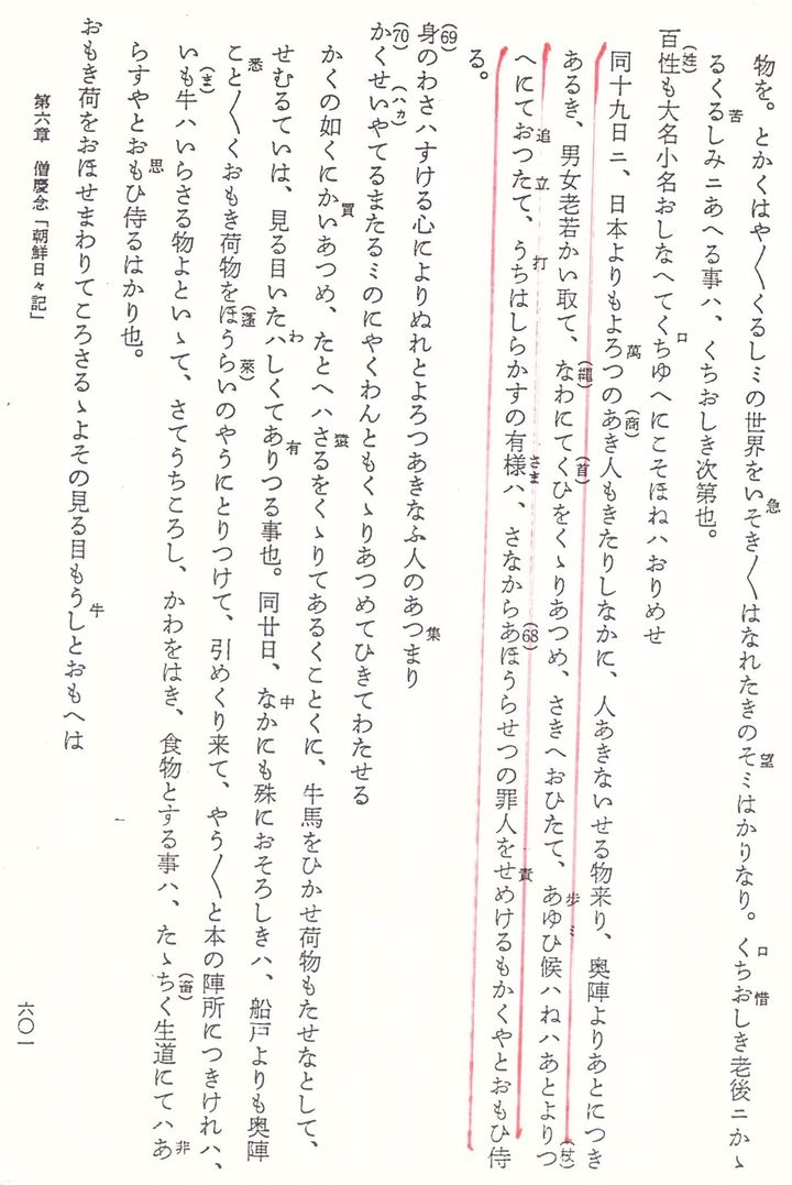 [울산=뉴시스] 승려 게이넨(慶念)의 '조선일일기' 내용. *재판매 및 DB 금지