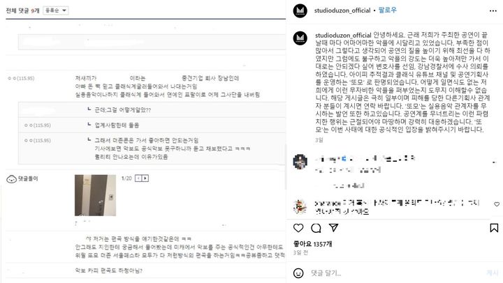 공연 기획사 스튜디오 더존은 지난 23일 사회관계망서비스(SNS)를 통해 자신들이 공연을 주최한 이후 클래식 유튜브 채널 또모 측이 악플을 달았다고 폭로했다.(사진 : 스튜디오 더존 인스타그램 계정 캡처) *재판매 및 DB 금지