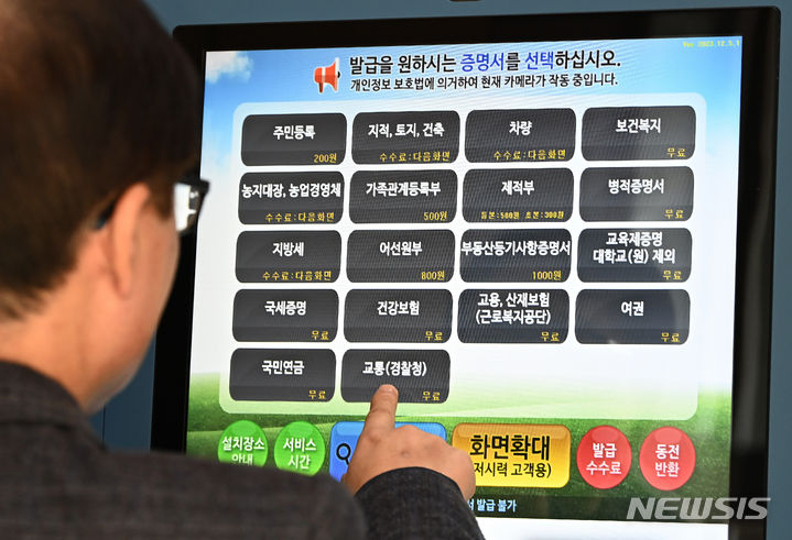 300~700원 내던 토지대장·지적도 발급비…65세 이상 면제