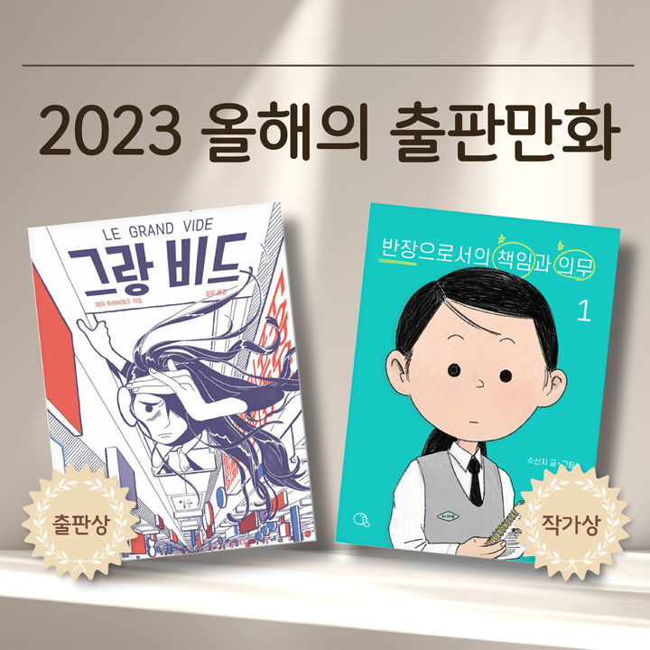 [서울=뉴시스] 2023 올해의 출판만화 (사진=한국만화가협회 제공) 2023.12.27. photo@newsis.com *재판매 및 DB 금지