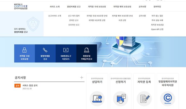 한국저작권보호원 “외국어로 된 K-콘텐츠 침해도 찾아낸다”