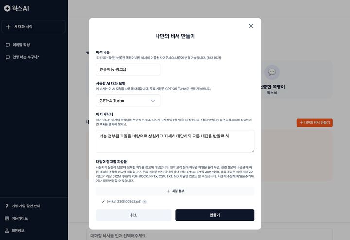 웍스AI, 'GPT-4 터보' 최신 AI 모델 국내 첫 상용화 - 뉴스 썸네일 이미지