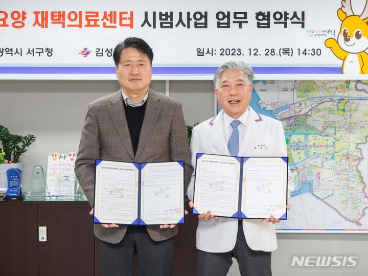 인천 서구·김성진 한의원, 장기요양 재택의료센터 시범사업 협약