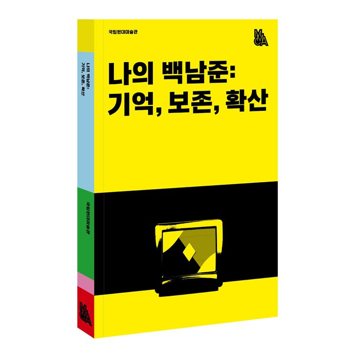 국립현대미술관, '백남준 다다익선 보존 복원 기록' 백서 발간