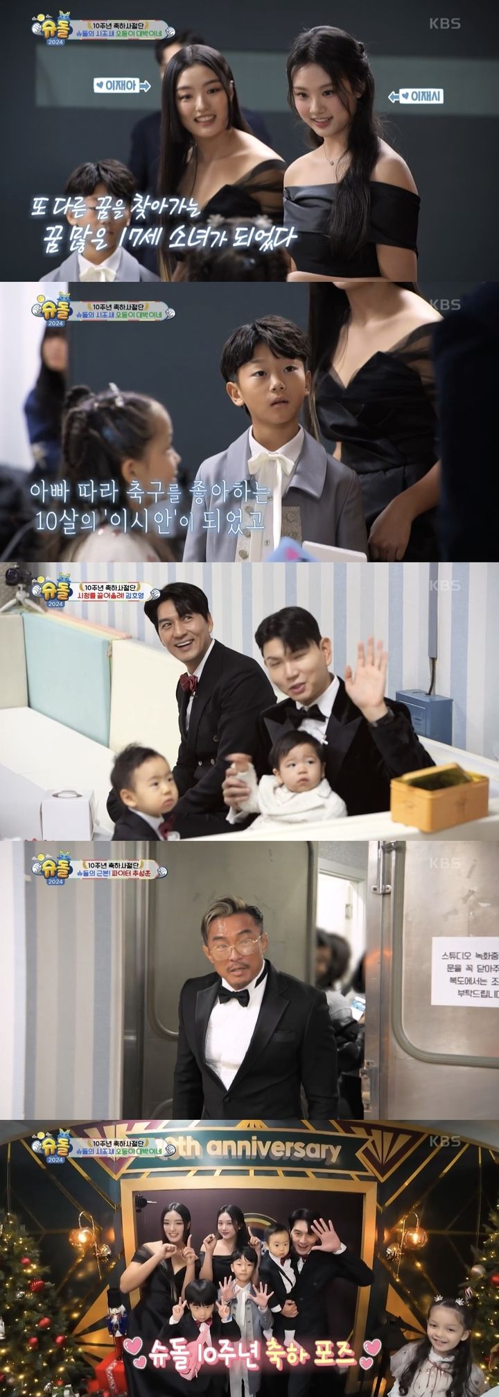 [서울=뉴시스] 지난 2일 방송된 KBS 2TV 예능물 '슈퍼맨이 돌아왔다'는 '우리들의 행복한 시간' 편으로 꾸며졌다. (사진=KBS 2TV 예능물 '슈퍼맨이 돌아왔다' 캡처) 2024.01.03. photo@newsis.com *재판매 및 DB 금지