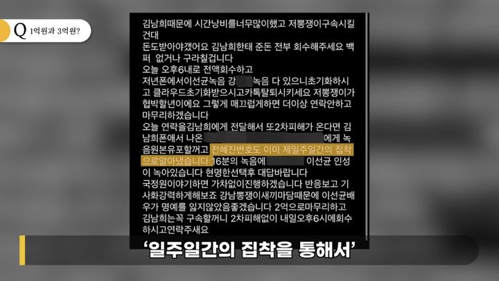 연예계 관련 유튜버 '연예 뒤통령이진호'가 2일 '그녀가 보낸 소름돋는 카톡 입수'라는 영상을 공개했다. (사진=유튜브 채널 '연예 뒤통령이진호' 캡처) *재판매 및 DB 금지