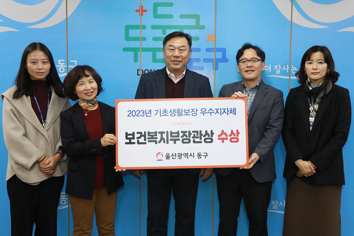 울산 동구, 기초생활보장분야 사업 '우수 지자체' 선정 