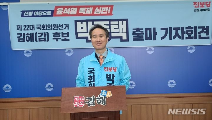 박종택 진보당 전 김해시위원장, 김해갑 총선 출마  