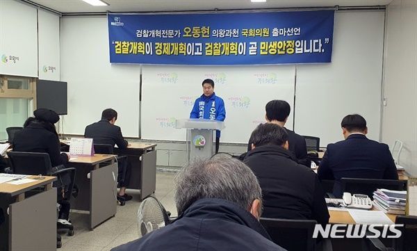 오동현 예비후보 기자회견 현장.