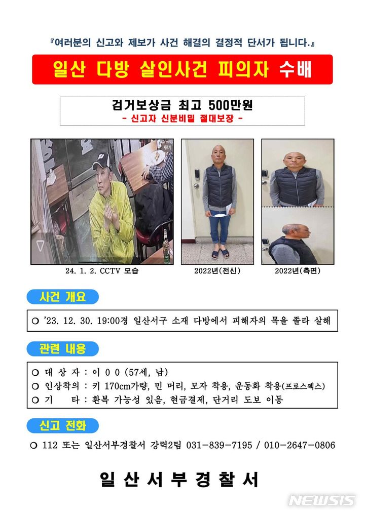 고양·양주 다방업주 살해범, 강도살인 혐의 영장 신청