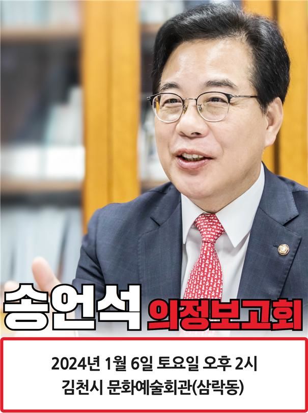 송언석 의원 김천 의정보고회, 4년 의정활동 알린다