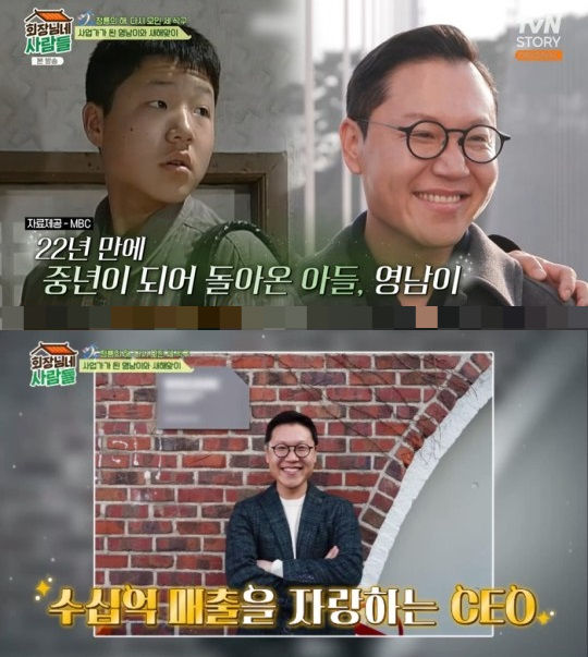 '전원일기' 영남이 김기웅, 수십억 매출 CEO 변신 - 뉴스 썸네일 이미지