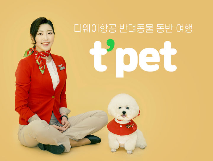 티웨이항공, 2023년 반려동물 약 3만3000마리 수송…'티펫(t'pet)' 활성화 *재판매 및 DB 금지