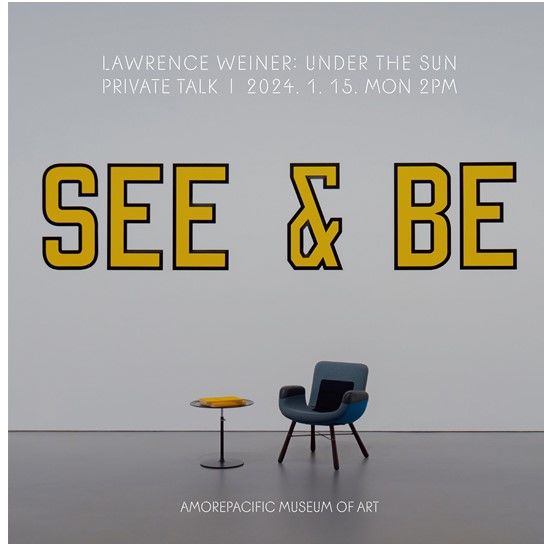 아모레퍼시픽미술관 ‘LAWRENCE WEINER: UNDER THE SUN’ 갤러리 토크 포스터 *재판매 및 DB 금지