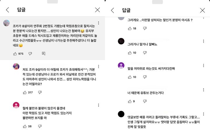 예몽이 참여한 연말 피아노 연주회 영상에 달린 악성 댓글 (사진=유튜브 채널 '예몽 YaeMong' 캡처) *재판매 및 DB 금지