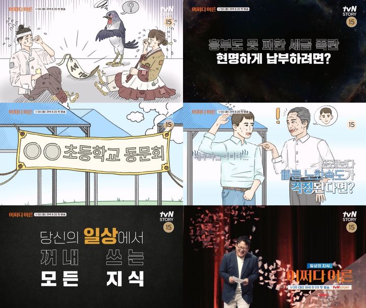 [서울=뉴시스] 오는 30일 오후 8시20분 첫 방송되는 tvN STORY '어쩌다 어른'은 다방면의 지식에 목마른 시청자들에게 다양한 각계 전문가가 인문 지식을 풀어주는 프로그램이다. (사진= tvN STORY '어쩌다 어른' 제공) 2024.01.16. photo@newsis.com *재판매 및 DB 금지