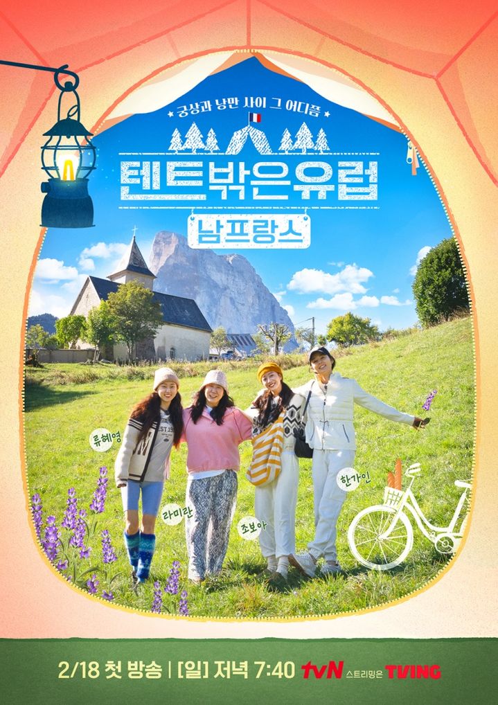 [서울=뉴시스] tvN '텐트 밖은 유럽 - 남프랑스 편' 공식 포스터. (사진=tvN 제공) 2024.01.17. photo@newsis.com *재판매 및 DB 금지