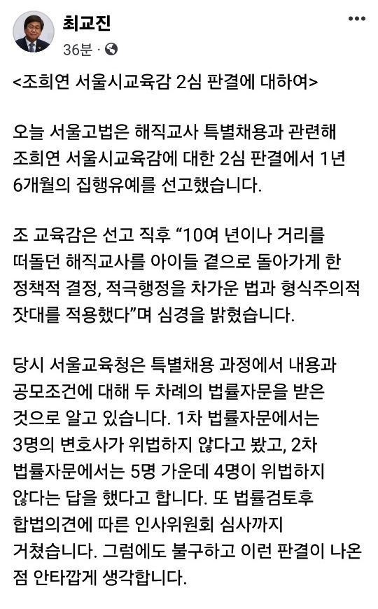 [세종=뉴시스] 최교진 세종시교육감 SNS 일부.(사진=최교진 세종시교육감 페이스북) 2024.01.18. *재판매 및 DB 금지