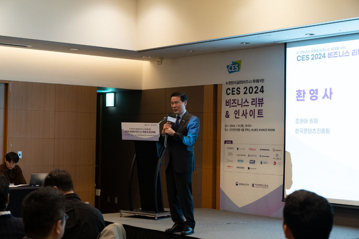 한국콘텐츠진흥원은 18일 K-콘텐츠와 문화기술의 글로벌 시장 선점을 위한 ‘CES 2024 비즈니스 리뷰 & 인사이트’를 서울 강남구 인터컨티넨탈 서울 코엑스에서 개최했다. *재판매 및 DB 금지