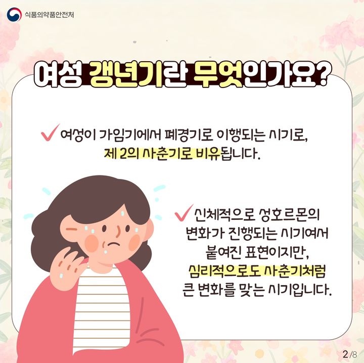 갱년기를 슬기롭게 극복