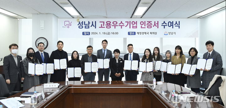 "신규채용 150명"...성남시, '고용우수기업' 16개사 선정 - 뉴스 썸네일 이미지