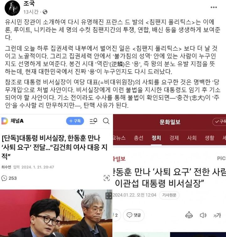 (사진=조국 전 법무부 장관 페이스북 캡처) *재판매 및 DB 금지