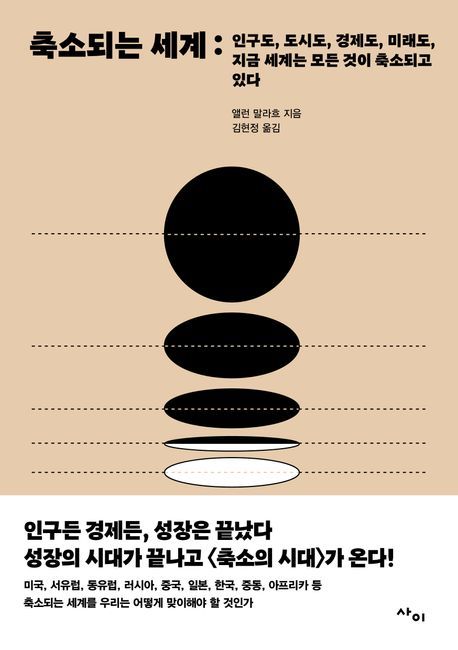 "한국 85개 도시 중 31곳서 인구 감소…축소 국가 선두"
