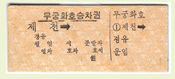 [서울=뉴시스] 사진은 1999년 국내 철도 개통때부터 사용됐던 에드몬슨식 승차권. 2024.01.24.(사진=코레일 제공) photo@newsis.com *재판매 및 DB 금지