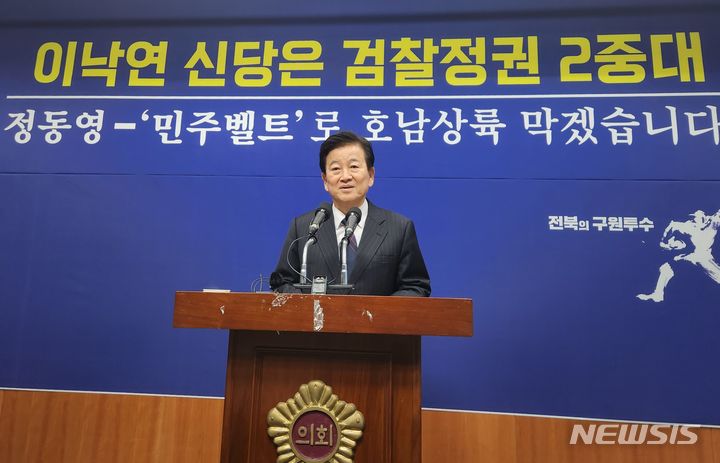 [전주=뉴시스] 김민수 기자= 정동영 전주병 예비후보가 24일 전북도의회 브리핑룸에서 기자회견을 하고 있다. 2024.01.24 leo@newsis.com *재판매 및 DB 금지